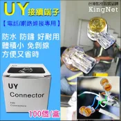 100個 UY端子 雙刀 接線子 電纜心線 接續子UY絕緣 網路線 監視器 攝影機 總機配線/電話線