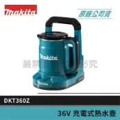 (店+)【MAKITA 牧田】景鴻五金 公司貨 36V充電式熱水壺 DKT360Z (單機) DKT360 攜帶方便 含稅價