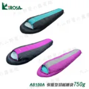 【露營趣】新店桃園 Lirosa 吉諾佳 AS150A 保暖型羽絨睡袋 13度 750g 露營睡袋 登山睡袋 澳洲打工背包客棧團購款