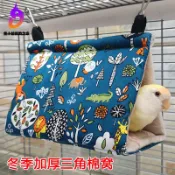 設彩品牌旗艦店 鸚鵡吊床 鸚鵡帳篷 鸚鵡窩 鸚鵡冬天保暖棉窩加厚三角保溫小鳥窩睡覺休息吊床虎皮牡丹玄鳳等『FY02103』