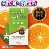 美術藥局 全佳康 維生素B+C500發泡錠 /艾司特 C+ZINC+D 發泡錠 / 艾維寶 維生素A+C+E+紫錐菊+人參