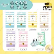 ｜Farcent法頌 香水衣物香氛袋 (3入/組) ｜香氛包 衣物香氛 除臭 衣物香氛 香精 洗衣精 衣物芳香劑 清潔