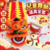 小孩舞獅頭獅子舞獅兒童舞獅子表演衣服舞獅子頭玩具醒獅道具全套 小孩舞獅頭表演衣服 醒獅道具 舞獅子頭 舞獅道具