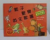 親子歡樂英文童謠(無光碟)│風車圖書