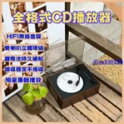 騰達百貨 快速出貨【甄選精品】CD機 CD播放器 明星專輯CD播放器 CD播放機 全格式播放器 CD隨身聽 復古CD播放器 藍牙音響 音