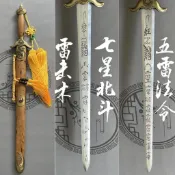 【龍泉劍莊】雷擊棗木天師劍道家法器法劍紫薇諱北斗七星劍五雷法令劍未開刃