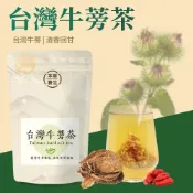 (店+)【本草養生】台灣牛蒡茶｜一袋10入 x 多包優惠｜嚴選台灣在地牛蒡 × 喝出自然甘甜｜三角立體茶包