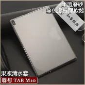 果凍套 聯想 Lenovo Tab M10 P10 10.1吋 平板套 保護套 清水套 TB-X605F X705F 保