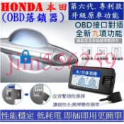 HONDA 本田 OBD速控鎖 自動上鎖 CR-V HR-V FIT CITY CIVIC