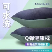 (店+)【Jacob 雅各】枕頭-台灣製可水洗枕頭/送透氣防蟎保潔枕套/整張棉工法/枕頭芯/45*75/粉橘色緹花表布/緹花枕頭芯/可水洗枕頭