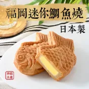 祥鈺水產｜日本福岡 小八堂 迷你鯛魚燒(600g/盒 20入）