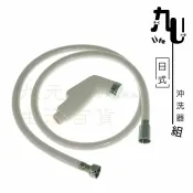 【九元生活百貨】生活家 日式沖洗組 水洗屁屁 衛生清洗器 免治 免痔 馬桶水槍