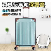 【小博嚴選】透明黑邊行李箱保護套 2入組 18吋20吋22吋24吋26吋 旅行箱保護套 防水套 透明保護套
