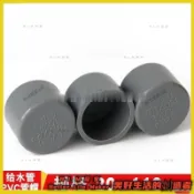 BLM【免運】 （灰色）pvc水管管帽 水管蓋 水管塞 水管塞頭 堵頭 塞頭 管塞