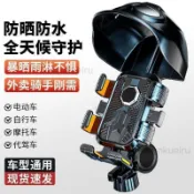 【桃園快速】騎行手機支架摩托車自行車電動車防震小頭盔防水遮陽導航三輪支架klcu