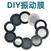 🔥臺灣發貨🔥低音喇叭振膜輻射器被動輔助假喇叭旺仔罐藍牙音箱DIY專用振膜