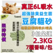 🔥台灣監製 超強除臭 2.3kg添加環境益生菌 除臭豆腐貓砂6L吸水大容量 混合砂 豆腐砂 豆腐 貓沙  貓砂 混砂