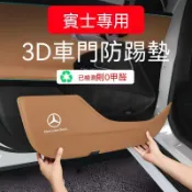 【Benz GLC專用】23-26款車門防踢墊汽車門板保護貼內飾改裝用品