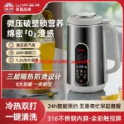 優品優選 英國不銹鋼多功能大容量家用豆漿機破壁機預約保溫免泡輔食料理機