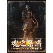 魂之系譜-艾爾登法環+惡魔靈魂重製版+隻狼+血源詛咒 宮崎英高 桃園《蝦米小鋪》
