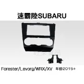 旺萊資訊 全新 速霸陸 SUBARU Forester/Levorg/WRX/XV 亮黑 專用面板框 2DIN框 專用框