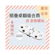 (店+)［ 木頭仁 ］翻板桌合頁餐桌配件檯面合葉鋅合金暗藏合頁鉸鏈翻板折疊合頁隱形