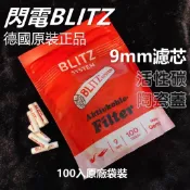 【BLITZ】德國閃電 活性碳 9MM 濾芯 100入 原廠袋裝 陶瓷蓋  菸嘴 濾嘴 煙斗用 替換 濾心 樹玉煙嘴