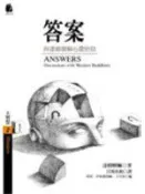 【灰熊iREAD】答案─與達賴喇心靈對話 達賴喇嘛