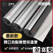 ✨泡棉管 水管防凍套 保溫棉 保溫管 冷氣保溫管 太陽能熱水管海綿空調保溫套 ppr水管管道保溫棉阻橡塑保溫管