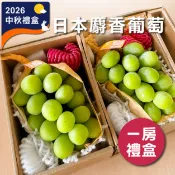 【HOTAI購】中秋禮盒【水果狼】日本長野/山梨麝香葡萄 單房禮盒 (600g)