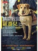 【3DD】《請帶我回家，羅賽兒》ISBN:9571356042│麥可．辛森、蘇西．芙羅瑞│九成新