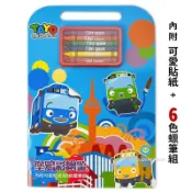 旻泉精品批發網 TAYO 手提著色組 NOT1708A 塗鴉彩繪貼畫 (附6色蠟筆)/一本入(定120) TAYO小巴士 著色本 著色簿 學畫簿 著色畫 畫冊 MIT製 正版授權【APP滿額下單10%點數(單一帳號最高1000點)】9/30止