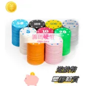 #3g塑料9種面額麻將籌碼 籌碼幣 籌碼組 皇冠籌碼 籌碼 皇家籌碼 遊戲幣 獎勵幣 桌遊籌碼 麥穗籌碼 德州撲克籌碼