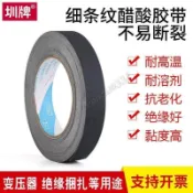 膠帶 細條紋黑色醋酸膠布 烏色醋酸膠紙丙烯酸 耐高溫絕緣膠布膠帶 2C撕不斷0.1MM厚難撕斷工業電子廠線材用車束線