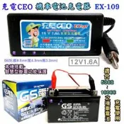 充電CEO-智慧型-12V密閉電池充電器-充電機 YUASA REC10-12 NP7-12 4號 5號 7號 適用