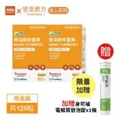 悠活原力 薑黃朝鮮薊植物膠囊60粒【2件組】加贈身可補電解質發泡錠1條  #限時搶購