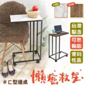 【居家cheaper】ㄈ型工業風移動邊桌(大理石紋/仿古紋/漂流木紋/床邊桌/筆記型電腦桌/懶人桌/邊桌/茶几)