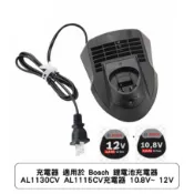 充電器 適用於 Bosch 鋰電池充電器 AL1130CV AL1115CV充電器 10.8V-12V