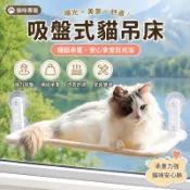 吸盤貓吊床 吸盤貓跳台 折疊貓吊床 掛式貓吊床 窗戶貓吊床 無痕安裝 貓窩 貓咪吊床 貓跳台 貓吊床吸盤 貓咪用品