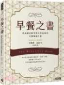【三民網路書店】早餐之書：穿越歷史時空與文學品味的早餐解謎之旅 作者：安德魯‧道比