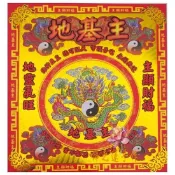 【佛之蓮】地基主金（盒裝）環保 地基主 地基主金紙 地基 金紙 地靈公 拜地基主 祭拜地基主 節日拜地基主