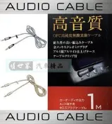 權世界@汽車用品 日本 SEIWA 汽車AUX音響連接線3.5mm立體聲插孔(線長1M) M148-兩色選擇