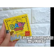 泰國興太太 草本 兒童 手工皂 (150g) 香皂 肥皂 皂 兒童用 洗澡 洗手 BABY【小三美日】D013731