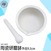 《利器五金》搗藥 磨缽 磨藥 藥碗 研磨缽 磨碎機 擣藥碗 化學實驗 CGB95 研磨缽 陶瓷乳缽 研缽附棒 磁研缽