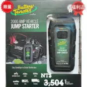 【福利品】Battery Tender 2000 AMP 救車充電行動電源 行動電源 #139337