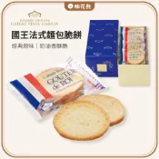 【預購/現貨】日本直送 GATEAU FESTA HARADA 法國麵包餅乾 GOUTER de ROI 法國麵包脆餅