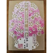 現貨～法輪寺 切り絵御朱印～4月櫻／5月藤／6月紫陽花／7月非洲菊／8月向日葵／9月彼岸花／10月波斯菊／11月金木犀