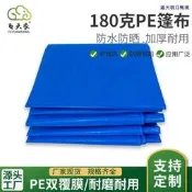 【甄選】180克雙覆膜藍橘紅防水布加厚防水遮陽塑膠篷布PE防雨布