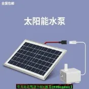 【現貨可開發票】太陽能抽水泵水循環系統魚池過濾器噴泉小型自動流水魚缸迴圈水泵