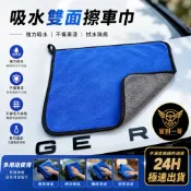🔥熱銷商品 絨毛洗車巾 吸水雙面絨洗車毛巾 可掛 雙色擦拭巾 吸水洗車巾 內裝清潔布 便宜實惠